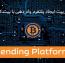 اسکریپت ایجاد پلتفرم وام دهی با بیت کوین Lending