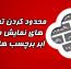 محدود کردن تعداد برچسب ها در ابزارک ابر برچسب وردپرس