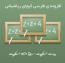 افزونه ی فارسی کپچای ریاضیاتی برای وردپرس