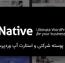 پوسته شرکتی و استارت آپ Native برای وردپرس