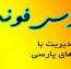 افزونه تغییر فونت پیشخوان مدیریت وردپرس parsi-font