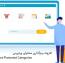 دانلود افزونه رمزگذاری محتوای وردپرس Password Protected Categories