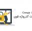 آموزش ساختن پسورد قوی و مطمئن