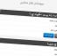 اسکریپت ایجاد نظرسنجی PHP Poll Script نسخه فارسی