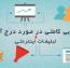 تعریفی از تبلیغات اینترنتی