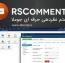 افزونه سیستم نظردهی حرفه ای جوملا RSComments
