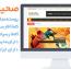 پوسته مجله خبری فارسی صحیفه (Sahifa) نسخه 4.3.2