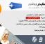 افزونه فارسی Slider Revolution برای وردپرس