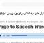افزونه تبدیل متن به گفتار برای وردپرس Speaker
