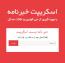 اسکریپت خبرنامه JQuery با افکت مُدال