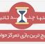 بازی تمرکز حواس