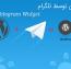 افزونه ورود و ثبت‌نام در سایت وردپرسی با تلگرام Telegram Login And Register