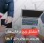 ۹ مشکل رایج در قالب‌های وردپرس و روش حل آن‌ها