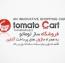 اسکریپت فروشگاه ساز توماتو کارت TomatoCart فارسی نسخه 1.1.8.6