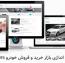 اسکریپت راه اندازی بازار خرید و فروش خودرو uAutoDealers