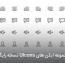 دانلود مجموعه آیکون های طراحی وب UIcons