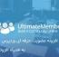 افزونه عضویت حرفه ای وردپرس Ultimate Member نسخه 2.12.0 همراه افزودنی ها