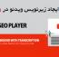 افزونه ایجاد زیرنویس برای ویدئو های وردپرس VidSEO Premium