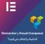 Visual Composer یا Elementor ، کدامیک را انتخاب می‌کنید؟