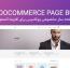 افزونه صفحه ساز ووکامرس با المنتور WooCommerce Page Builder
