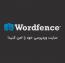 آموزش راه اندازی افزونه Wordfence Security