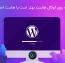 تست روی لوکال هاست بهتر است یا هاست اصلی؟