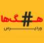 استفاده صحیح از برچسب در وردپرس و قوانین نانوشته سئو