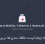 افزونه ایجاد لیست علاقه مندی ها در وردپرس WordPress Wishlist Collection & Bookmark Plugin