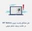 حل مشکل راست چین WP Bakery در حالت ردیف تمام عرض