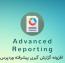افزونه گزارش گیری پیشرفته وردپرس Advanced Reporting
