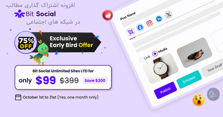 دانلود افزونه Bit Social Pro –افزونه ارسال مطالب وردپرس به صورت زمانبندی در...