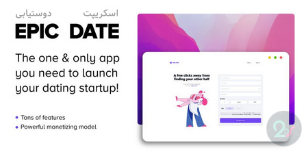 اسکریپت دوستیابی و دیت Epic Date