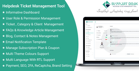 اسکریپت پشتیبانی تیکتینگ Support Desk SaaS