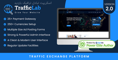 اسکریپت پلتفرم تبادل ترافیک وب سایت TrafficLab