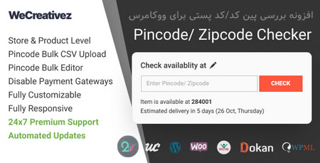 افزونه بررسی پین کد/کد پستی برای ووکامرس WooCommerce Pincode/ Zipcode Checker