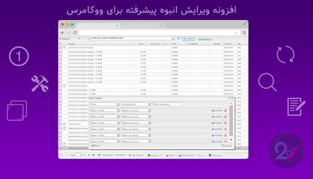 افزونه ویرایش انبوه پیشرفته برای ووکامرس Woocommerce Smart Manager Pro