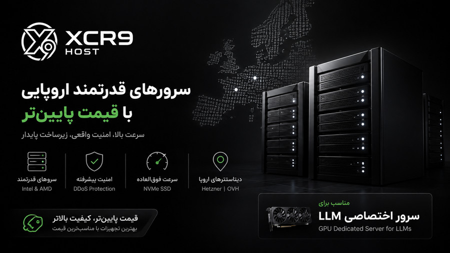 خرید سرور مجازی خارجی برای کاربران ایرانی؛ راهنمای انتخاب VPS سریع، پایدار و اقتصادی