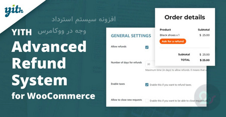 افزونه سیستم استرداد وجه در ووکامرس YITH Advanced Refund System for WooCommerce Premium